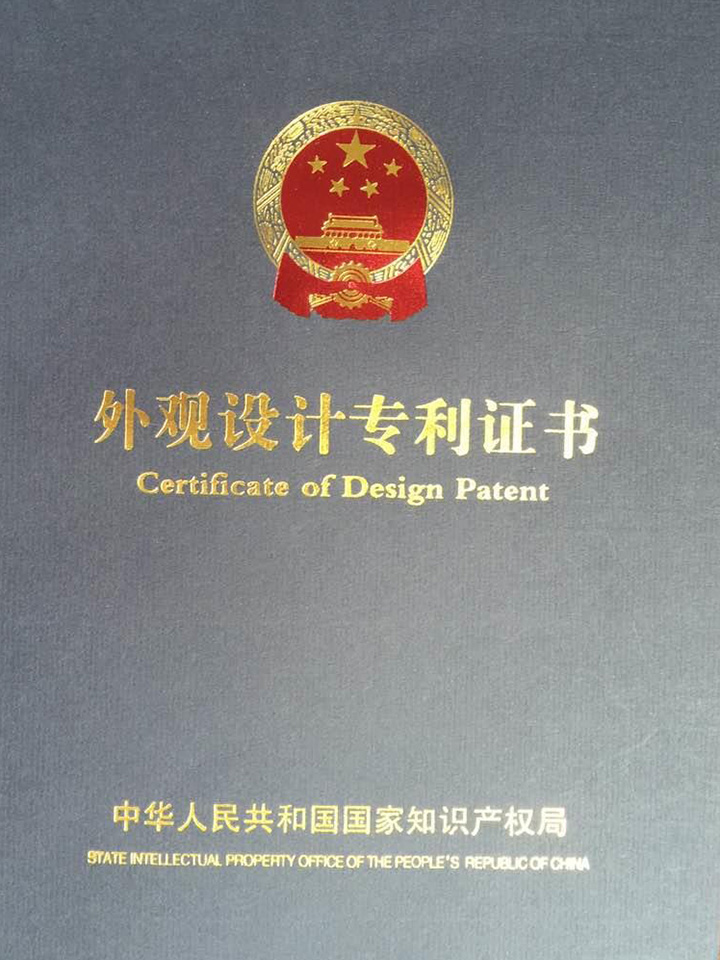外观设计专利证书