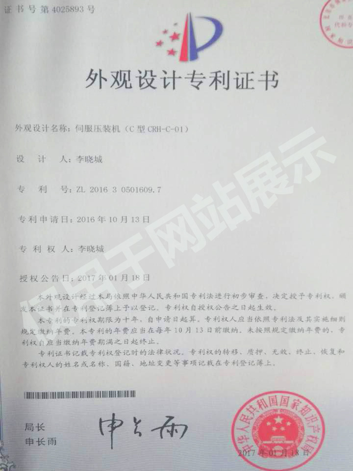 专利证书