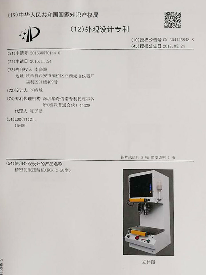 桌面型伺服压装机外观专利