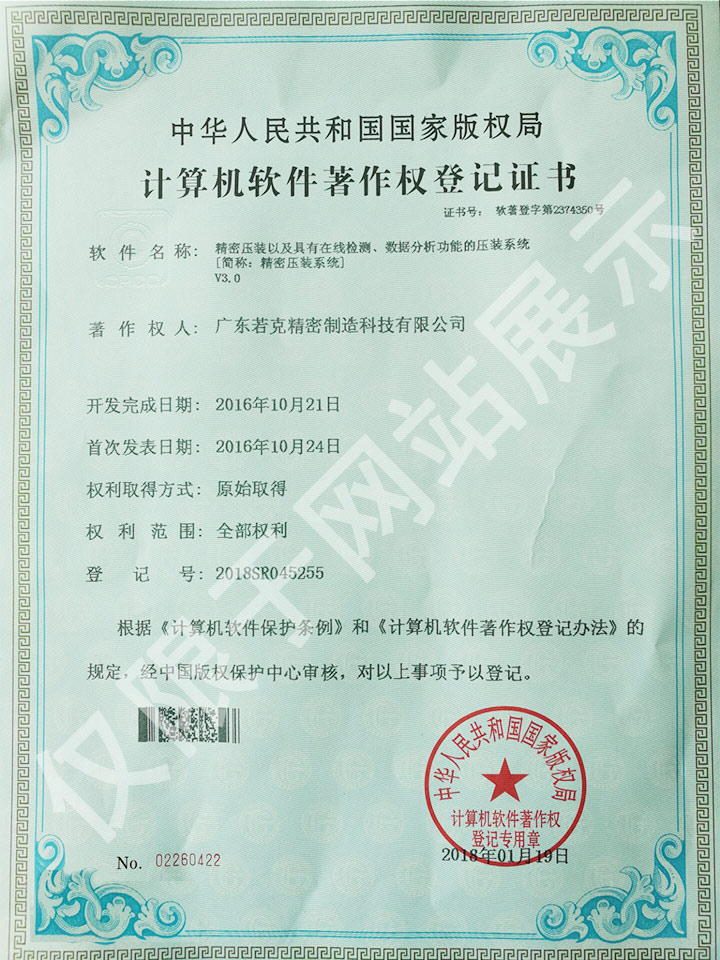 软件著作专利证书
