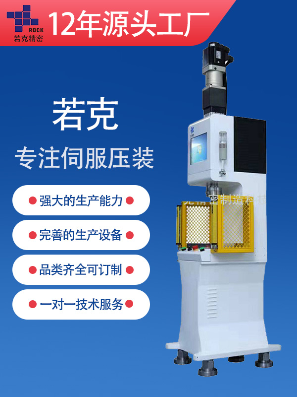 ROK-C-200单柱伺服压力机